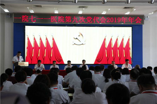 4 一(yi)院七一(yi)一(yi)醫(yī)院第九次黨代(dai)會2019年(nian)年(nian)會.jpg
