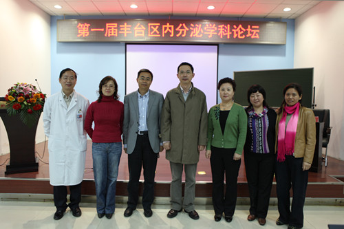第一(yi)屆豐(feng)檯(tai)區(qu)內(nei)分(fēn)泌科(ke)論壇