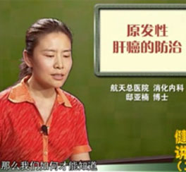 原髮(fa)性肝癌的(de)防治