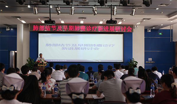 07 舉辦(bàn)肺部(bu)小(xiǎo)結節(jie)研讨會11.jpg 07 舉辦(bàn)肺部(bu)小(xiǎo)結節(jie)研讨會11.jpg